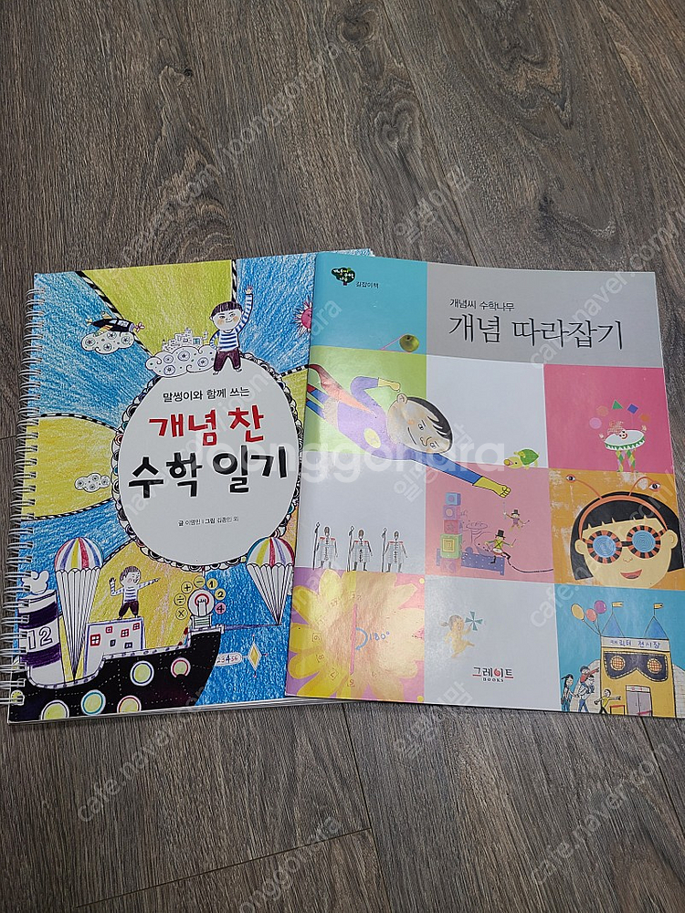 개념씨 수학나무--2