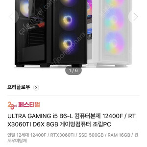 대전] 컴퓨터 본체 새거 팝니다 rtx3060ti