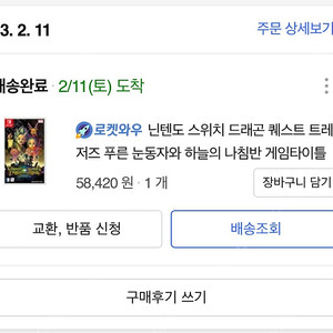 닌텐도 스위치 드래곤퀘스트 트레져스 택포 4.3