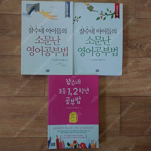 잠수네 아이들의 소문난 영어공부법 입문로드맵, 실천로드맵, 초등1,2학년 공부법