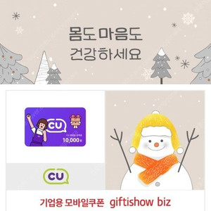 CU 기프티콘 만원권 팝니다!