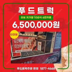 라보 타코야끼 650만