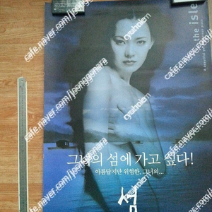 판매]희귀 오리지날 대형 영화포스터 2종 30만- 고 김기덕 감독의 섬 포스터 2종