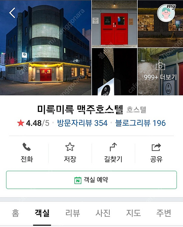 경남 통영ㅡ미륵미륵 맥주호스텔 /급ㅡ양도--0