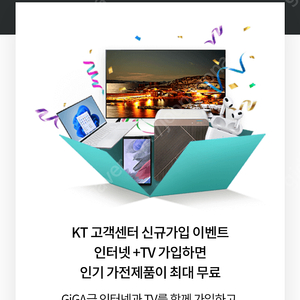 Kt인터넷tv승계(8/29일까지)