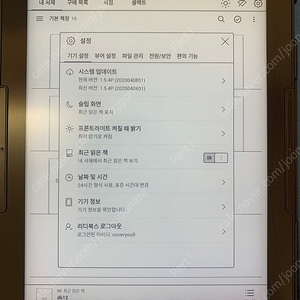 리디페이퍼프로 E북 리더기