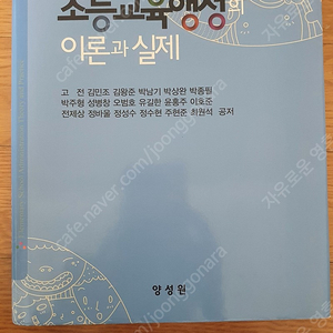 초등교육행정의 이론과 실제