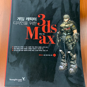 게임캐릭터디자인을 위한 3DsMax 책 판매