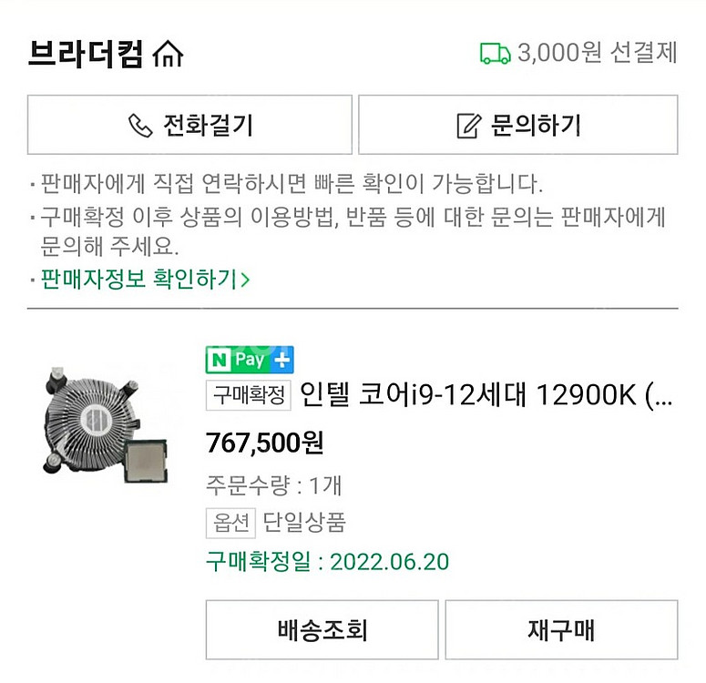 12900k 판매합니다--2