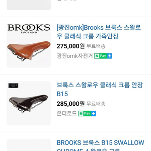 새제품 BROOKS B15 ​브룩스 B15 스왈로우 블랙 안장 브롬톤안장