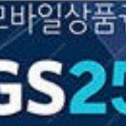GS25 모바일 상품권,컬쳐랜드 상품권 판매