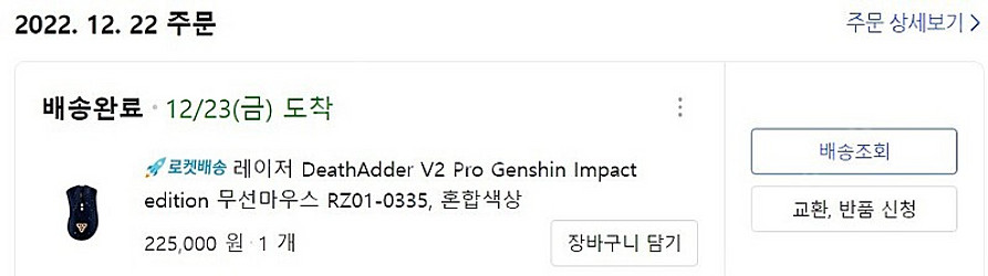 레이저 데스에더 V2 Pro 원신 마우스 + 충전독--3