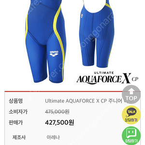 아레나 바스락수영복 아쿠아포스x 대회용 수영복 130사이즈