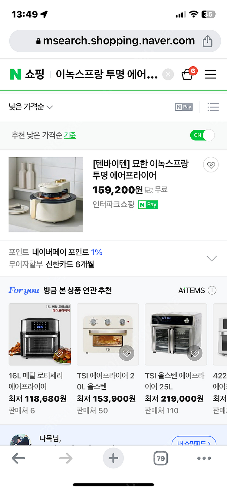 [미개봉] 이녹스프랑 투명 에어프라이어--1