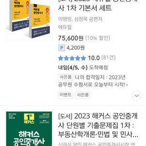 에듀윌 23년 공인중개사 1차 기본서 2권세트