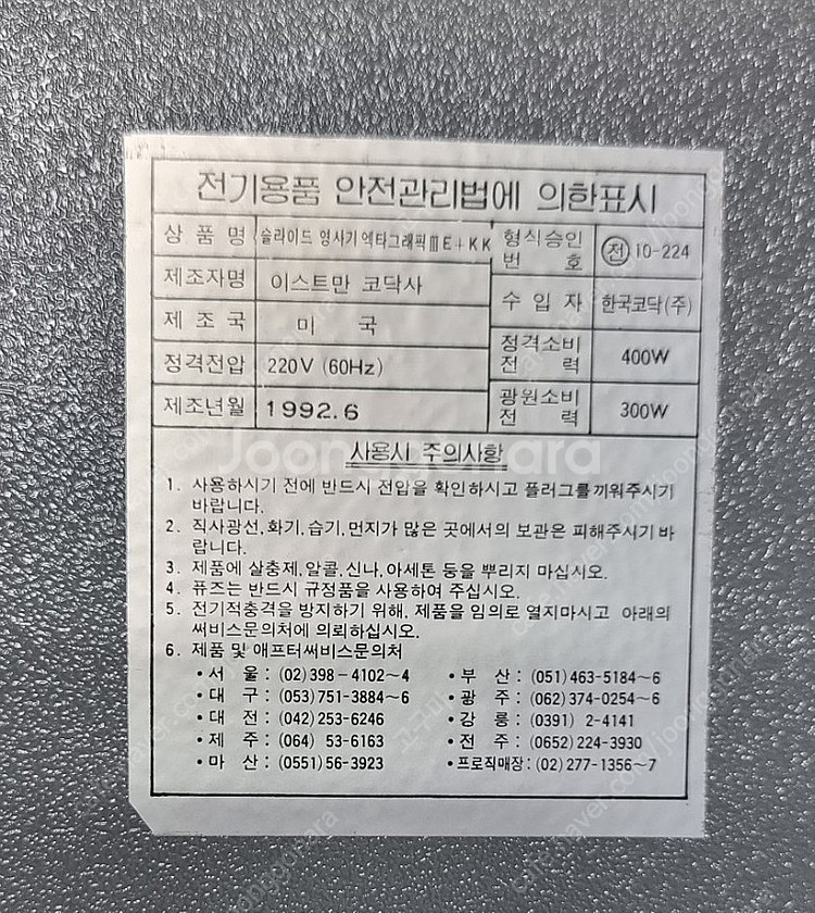 코닥 슬라이드 환등기 엑타그래픽 III E+KK 미사용--6