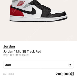 22만원 (미개봉/(서울조던)새상품) Jordan 1 Mid SE Track Red