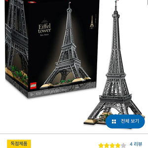 레고 에펠탑 구매합니다 10307