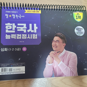 한국사능력시험 기본,심화 기본서,기출 판매합니다.