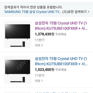 SAMSUNG 75형 삼성 Crystal UHD TV 189cm KU75UB8100FXKR 미사용 제품 판매합니다.