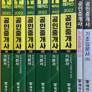 2022 해커스 공인중개사, EBS 공인중개사 교재 팝니다.