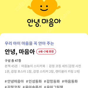 그레이트북스 안녕 마음아 개정전도서 56권