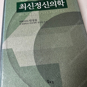 최신정신의학 제 5판