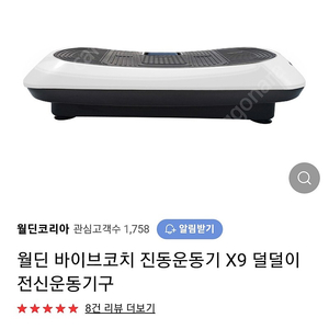 월딘 진동운동기 바이브 x9