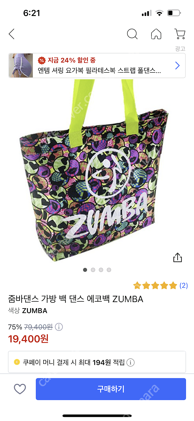 줌바댄스 에코백 가방