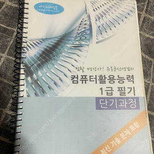 유동균 컴활 1급 단기 필기,실기 교재