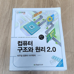 컴퓨터 구조와 원리 2.0 (택포) 안전결제