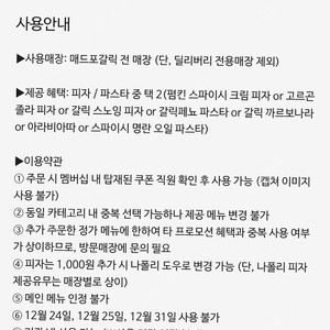 매드포갈릭2인식사권 팝니다(m클럽)