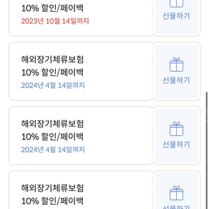 [매입] 마이뱅크 장기체류 보험 쿠폰