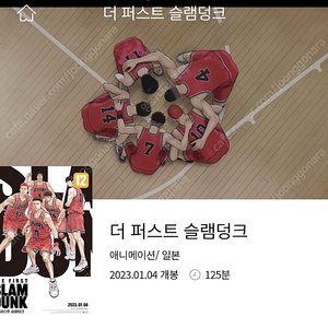슬램덩크 15일(토) 롯데시네마 신림 월드타워 영화만 보실분