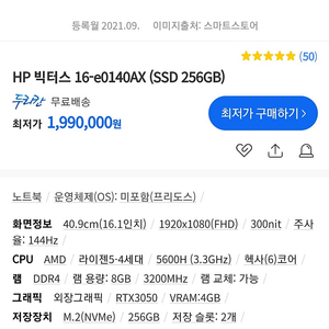 hp 빅터스 16-e0140AX 팝니다 5600H rtx3050 S급 70만