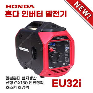 신형 HONDA 혼다발전기 EU32i EU22i EU30i EU30iS 초경량 저소음 발전기