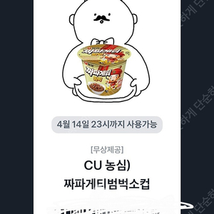 cu 짜파게티 범법소컵 2개 일괄 800원