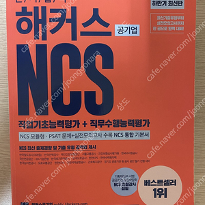 해커스 NCS 미사용