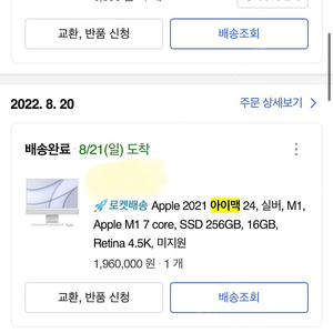 Apple 2021 아이맥 24, 실버, M1 7 core, SSD 256GB, 16GB, Retina 4.5K