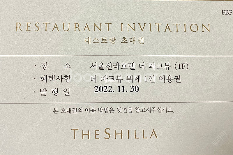 더파크뷰 식사권팝니다--1