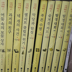 전천당, 스무고개탐정, 설민석한국사대모험