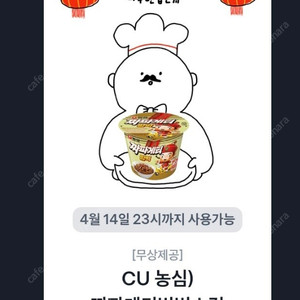 [판매] CU 편의점 짜장범벅 1개 400원 판매(오늘 11시까지)