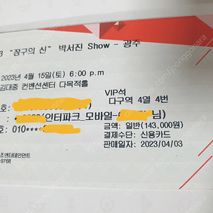 (스벅쿠폰 드려요!)박서진 광주 4월15일 토요일 티켓