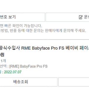 [22년 7월 구매] RME Babyface Pro FS 베이비페이스 프로 FS 판매합니다.