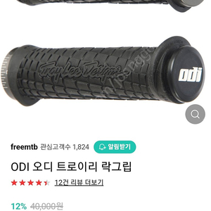 ODI 트로이리디자인 그립 MTB 자전거 팝니다