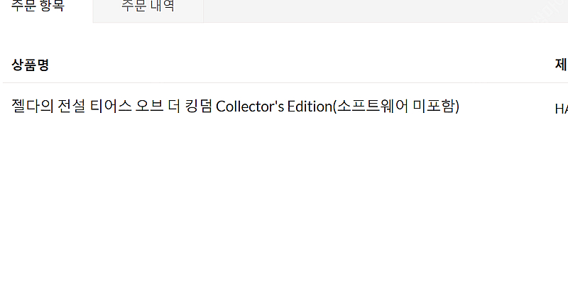 대전] 닌텐도 스위치 젤다의 전설 티어스 오브 더 킹덤...--1