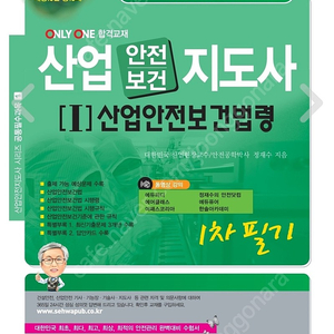 산업안전지도사 산업안전보건법