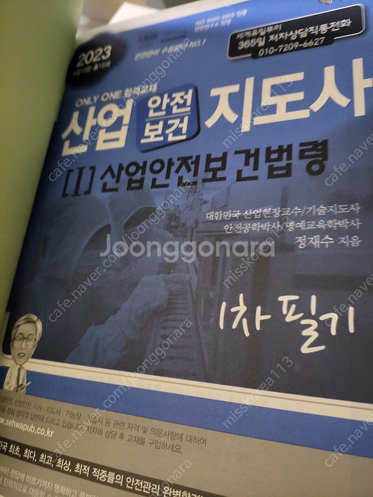 산업안전지도사 산업안전보건법--1