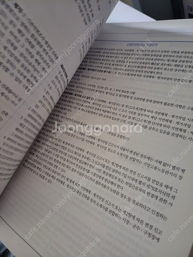 산업안전지도사 산업안전보건법--2