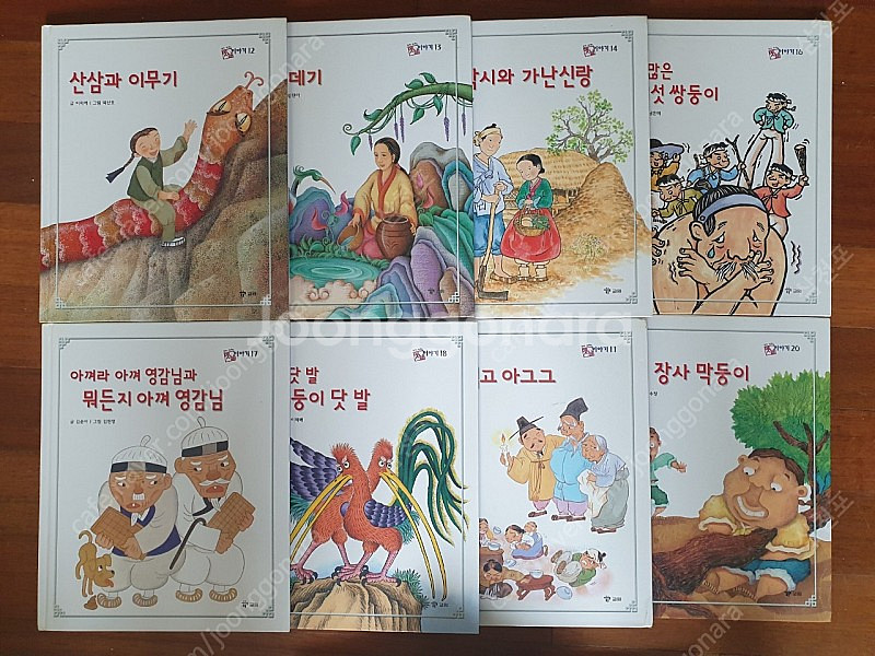 교원 호야토야의 옛날이야기--2